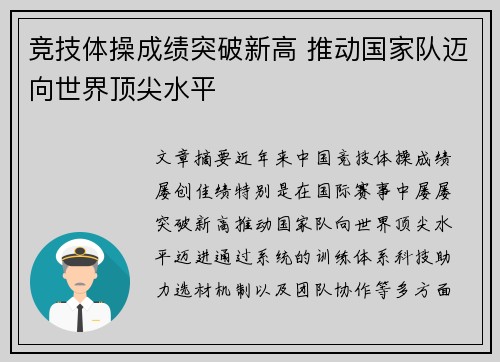竞技体操成绩突破新高 推动国家队迈向世界顶尖水平