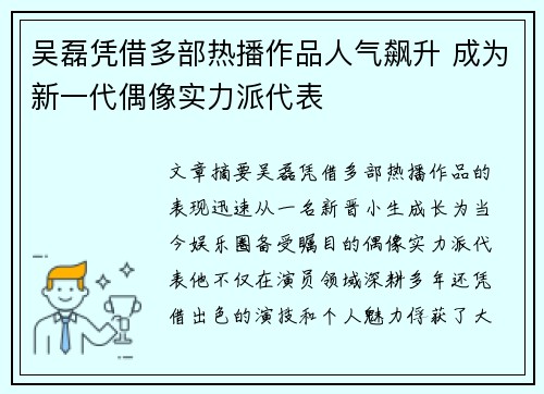 吴磊凭借多部热播作品人气飙升 成为新一代偶像实力派代表