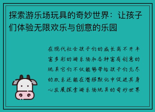 探索游乐场玩具的奇妙世界：让孩子们体验无限欢乐与创意的乐园