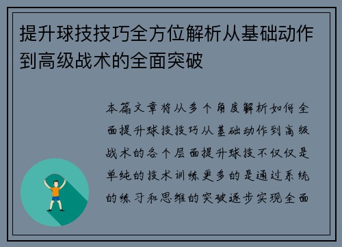 提升球技技巧全方位解析从基础动作到高级战术的全面突破