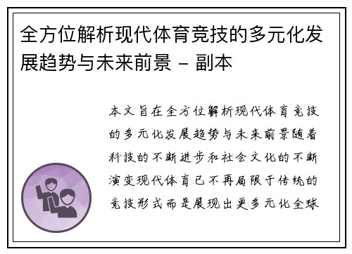 全方位解析现代体育竞技的多元化发展趋势与未来前景 - 副本